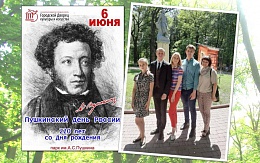 220 лет А. С. Пушкину